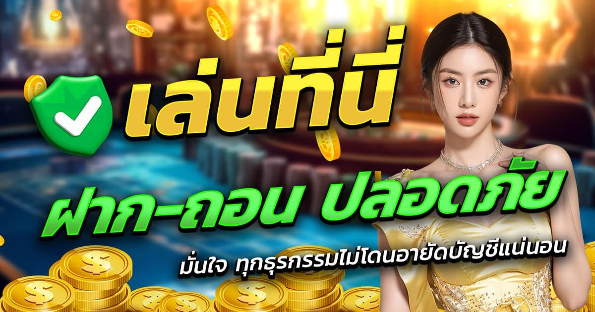 ROCKET878-ฝาก-ถอน-ปลอดภัย